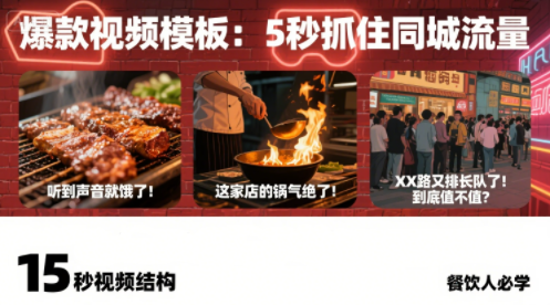 白泽老师·餐饮实体店短视频爆店-仙女副业网
