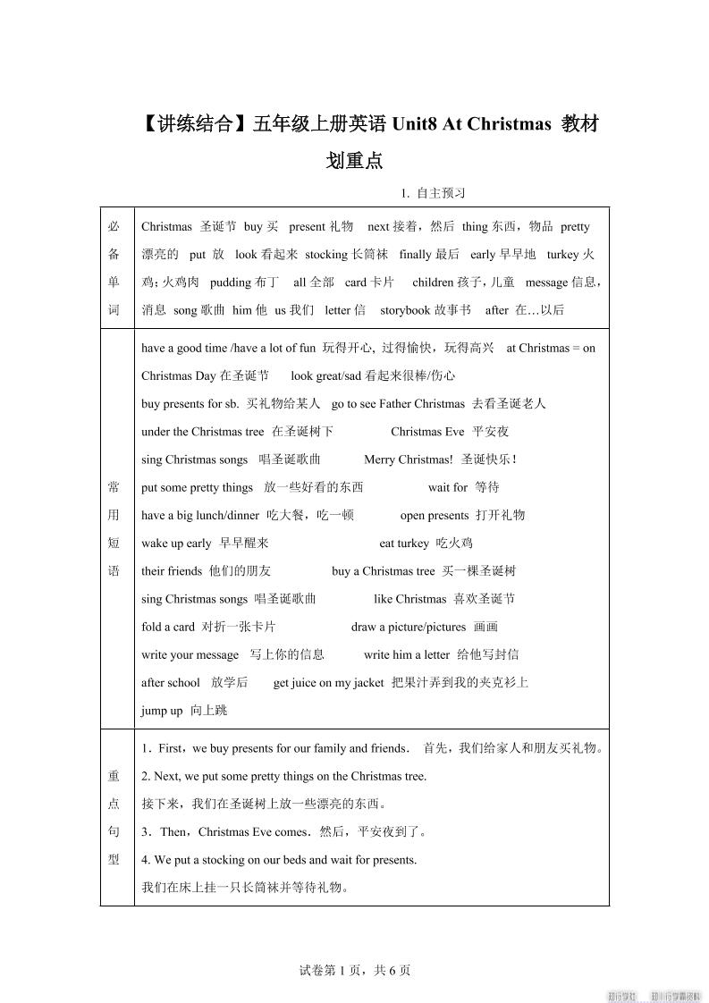 【单元热点难点】译林版（三起）英语五年级上册Unit8AtChristmas教材划重点-仙女副业网
