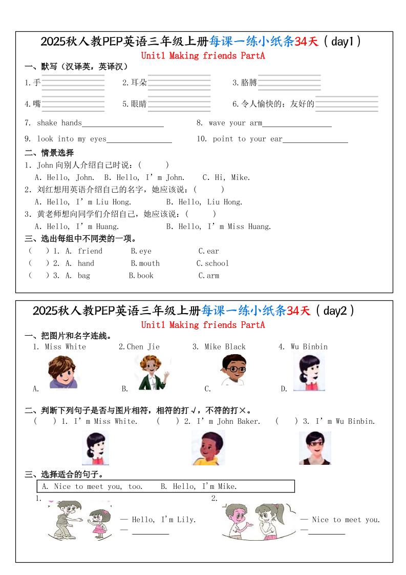 25秋人教PEP三上英语每课一练小纸条34天（含答案25页）-仙女副业网