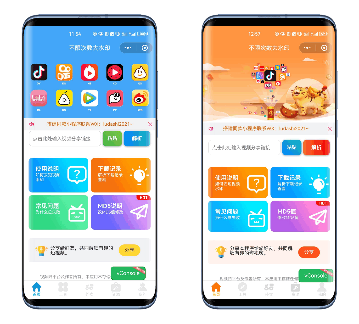最新去水印小程序系统 前端+后端全套源码 多套模版 免授权-仙女副业网