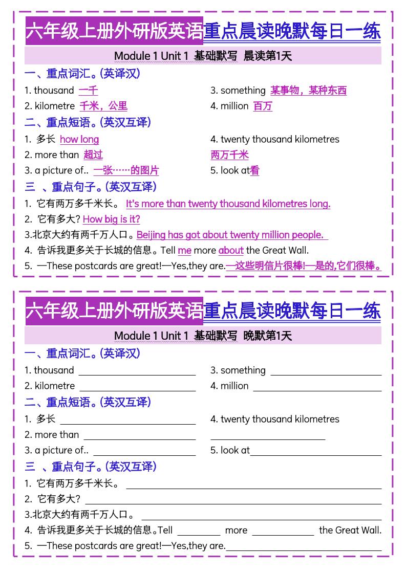 六上外研版英语重点晨读晚默每日一练（20页）三起点-仙女副业网