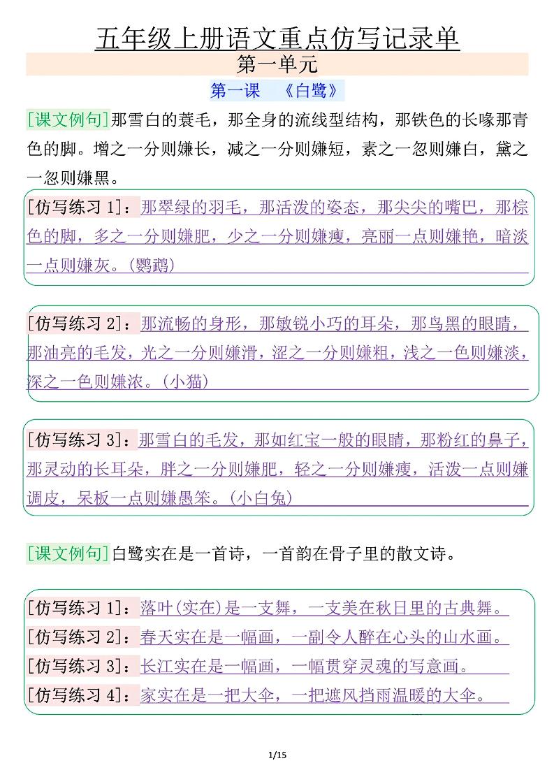 五年级上册语文重点仿写记录单（含答案30页）-仙女副业网