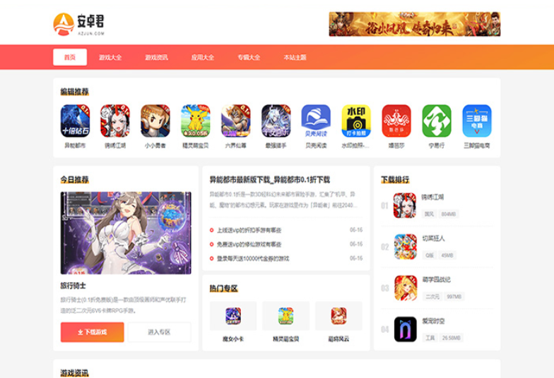 WordPress主题 AZJ双端应用下载主题 游戏应用下载主题-仙女副业网