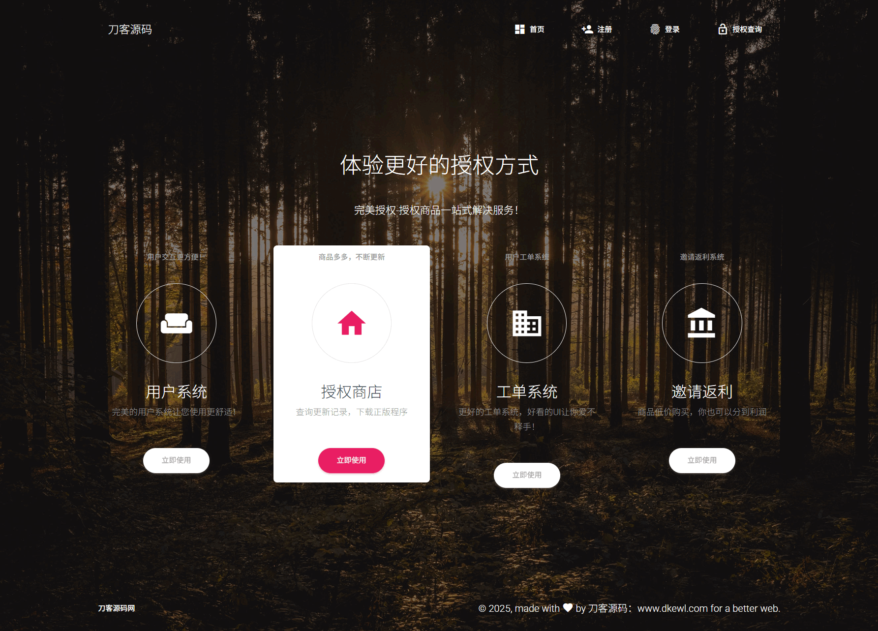 PHP域名授权系统网站源码/授权管理工单系统/精美UI/附教程-仙女副业网