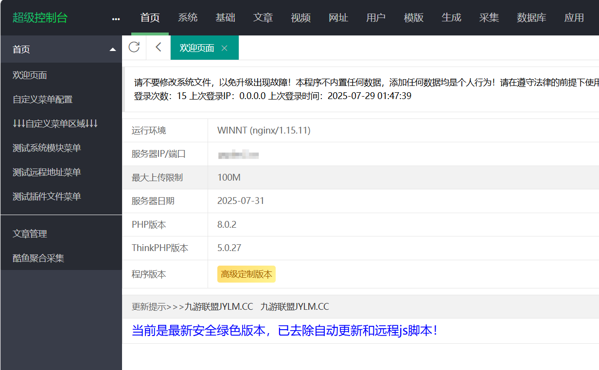 苹果CMSv10高端定制版 附带采集插件-仙女副业网