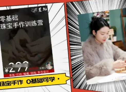 小集电商水晶直播带货课-抖音电商教程-仙女副业网