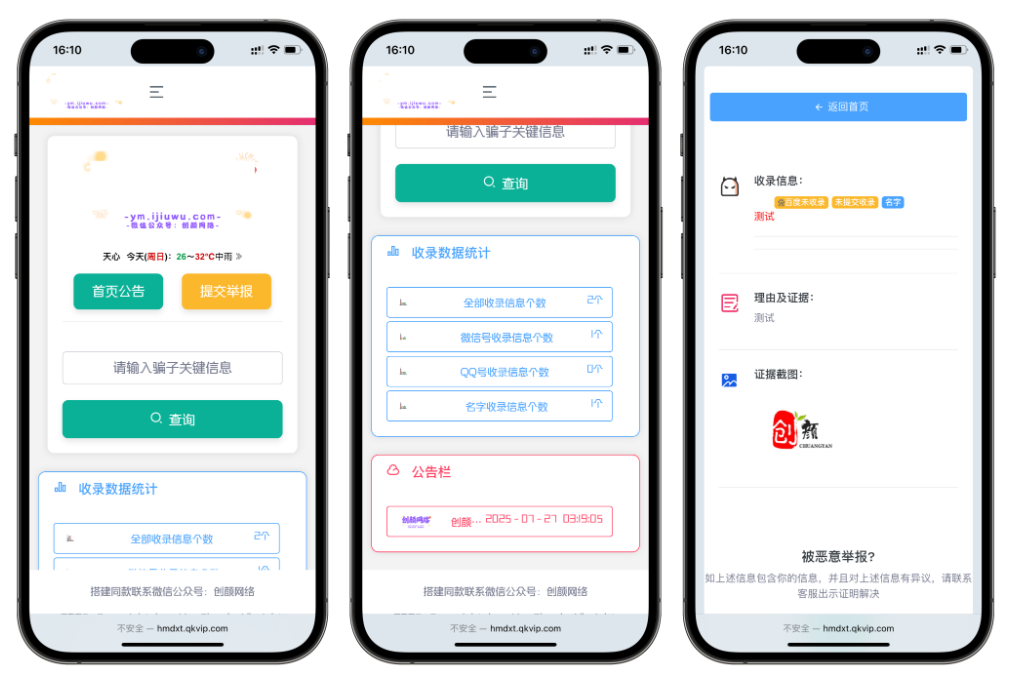 黑名单举报查询系统源码 网页源代码查看器 举报软件的平台-仙女副业网