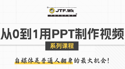 K森动画·从0到1用PPT制作自媒体视频-仙女副业网