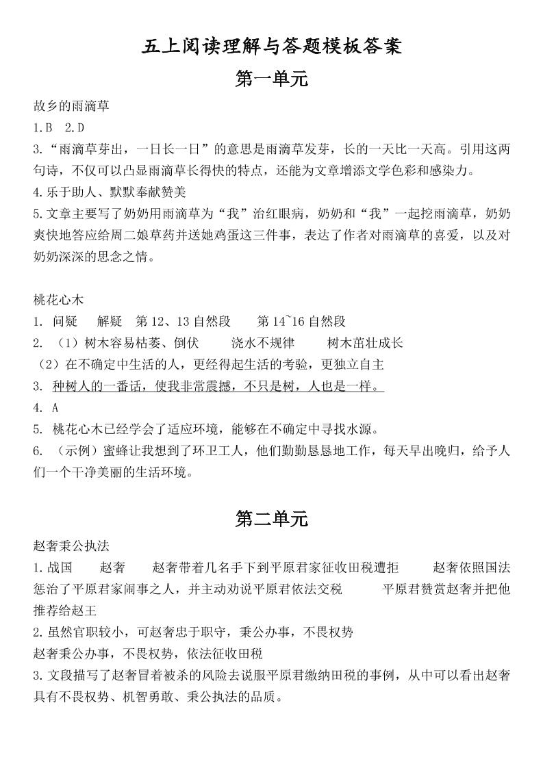 （答案）五上语文1-8单元阅读考点与答题模板-仙女副业网