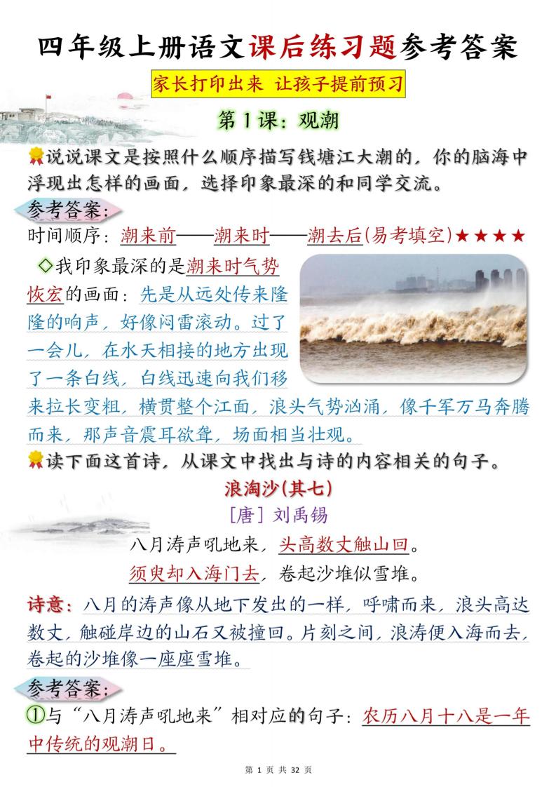 四上语文课后练习题参考答案31页-仙女副业网