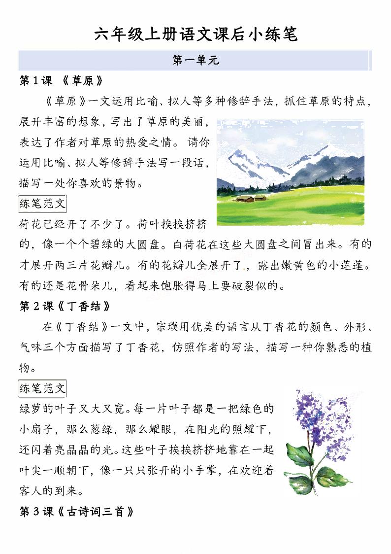 六上语文课后小练笔6页-仙女副业网