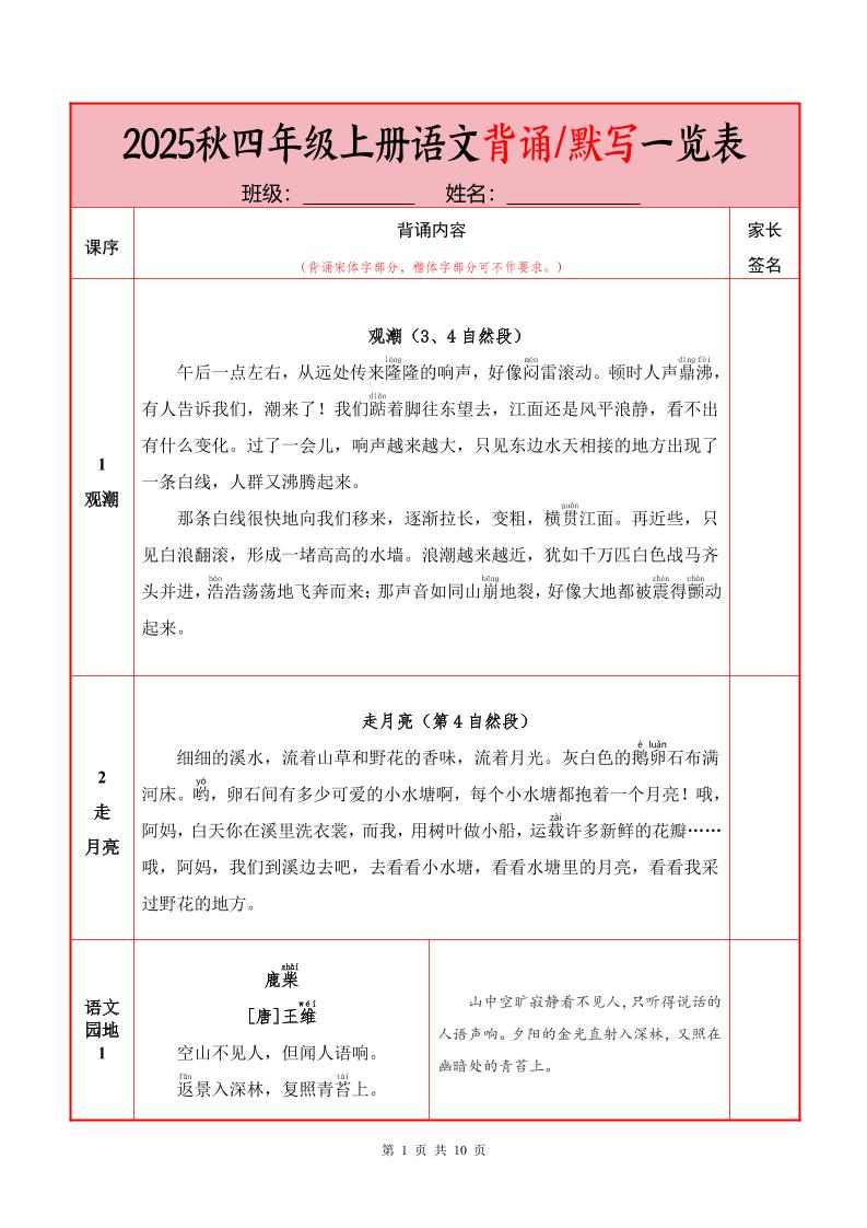 25秋四上语文必背内容+默写表（10页）-仙女副业网