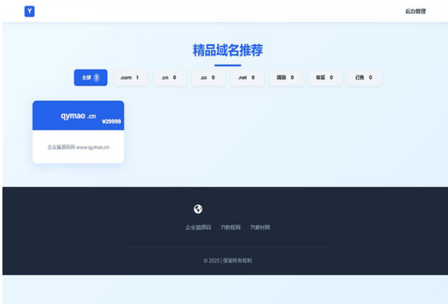 域名出售系统 带简易后台管理的米表系统 自适应页面-仙女副业网