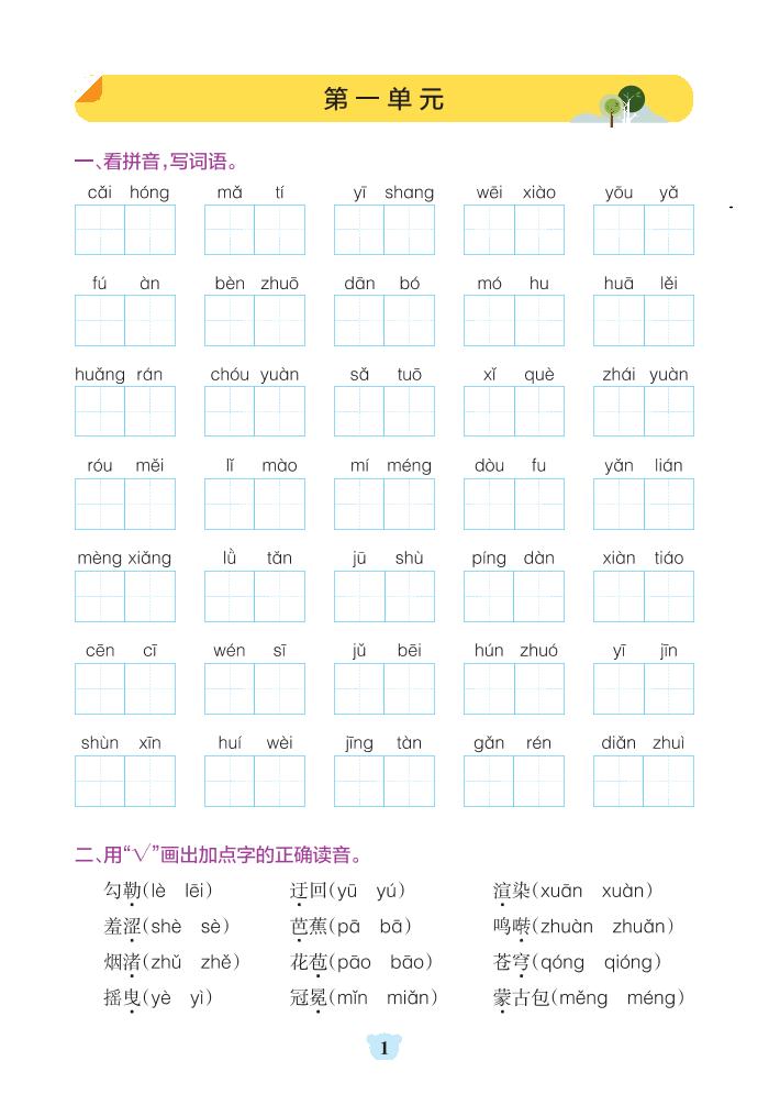 六上语文1-8单元基础知识闯关赛-仙女副业网