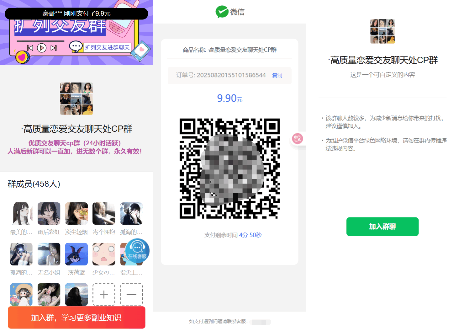 最新付费进群系统源码 V4.1全开源版本源码 附教程-仙女副业网