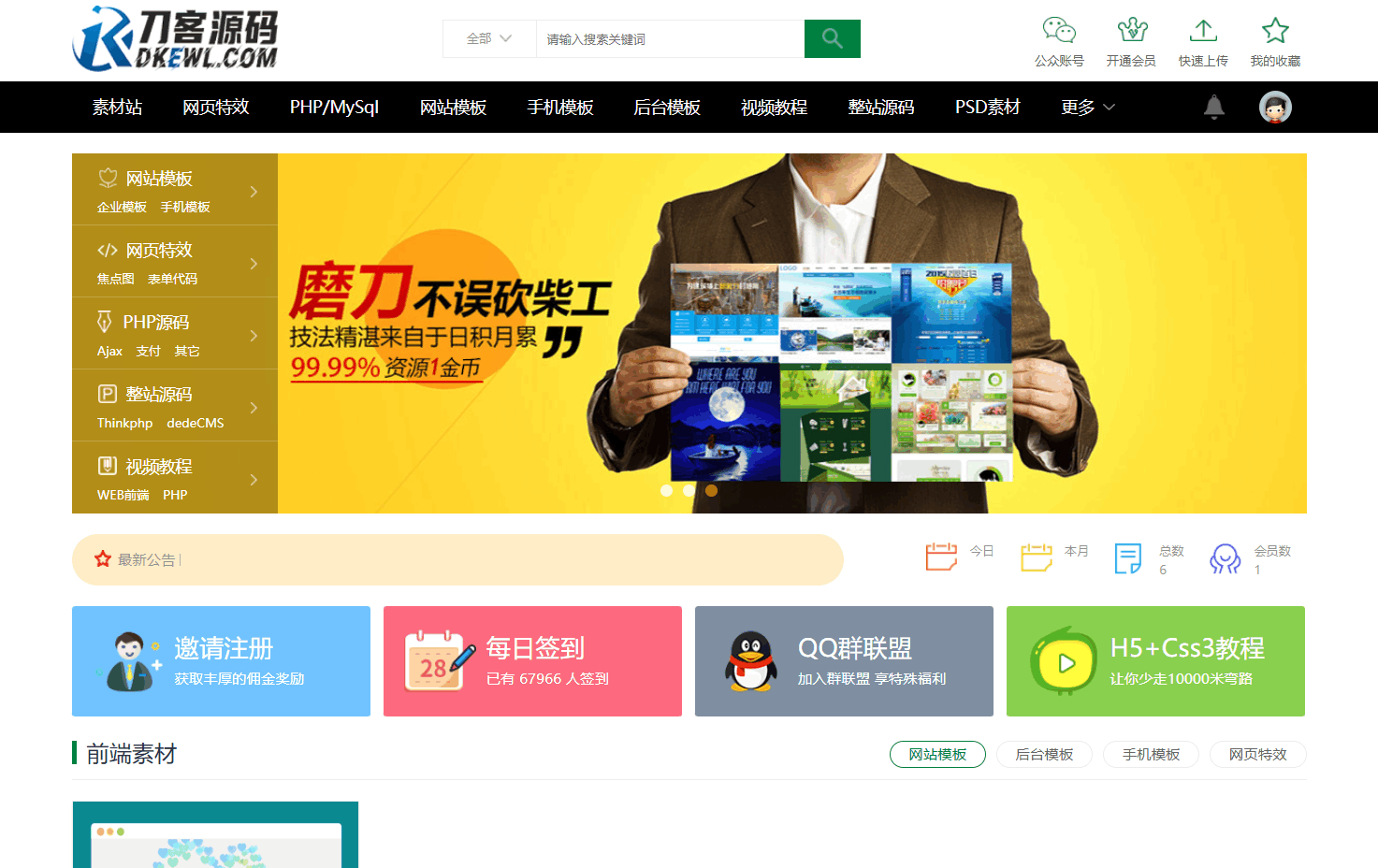 织梦素材站网站源码 资源付费下载交易平台源码-仙女副业网