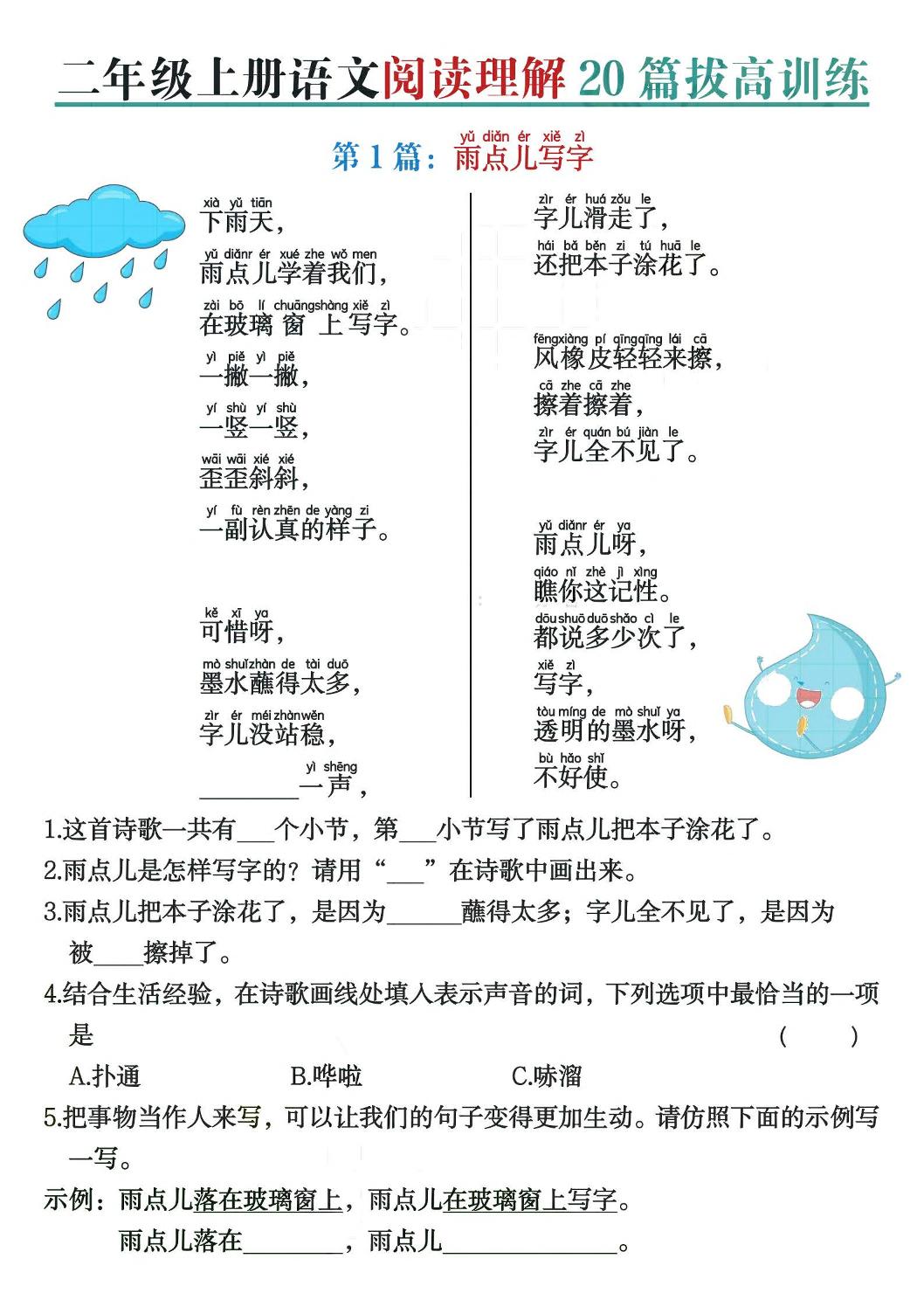 二上语文阅读理解20篇拔高训练（含答案40页）-仙女副业网