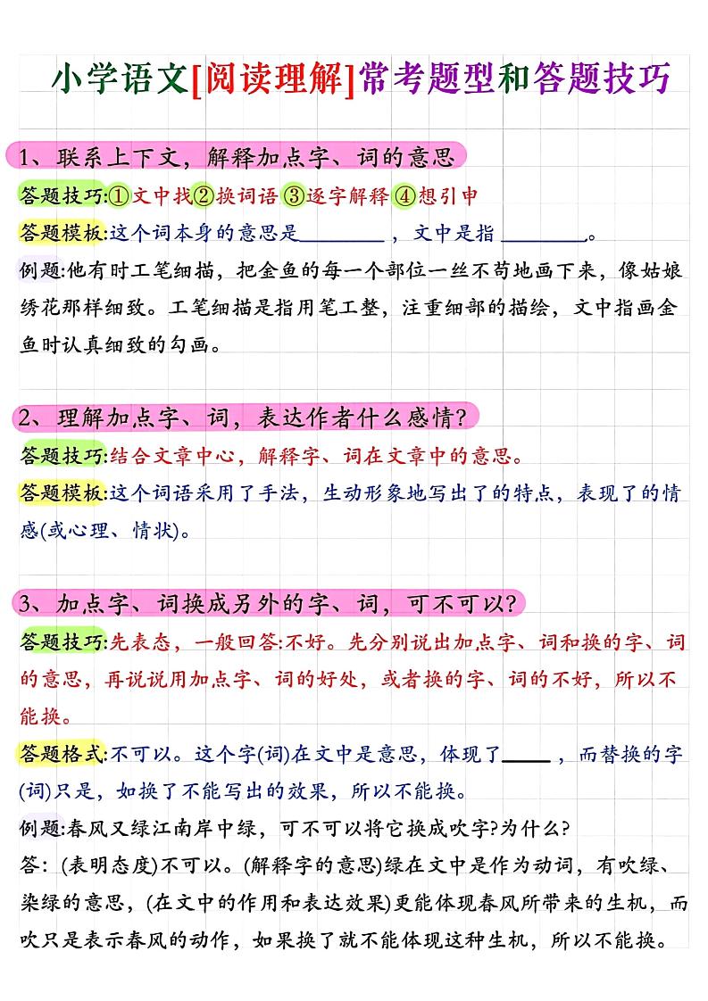 小学阅读理解常考题型答题技巧-小升初语文-仙女副业网