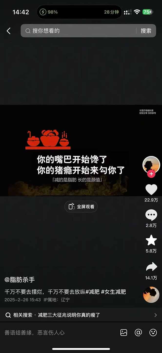 图片[3]-减肥短视频赛道运营课：素材准备-视频制作-引流变现全流程 (附素材-仙女副业网
