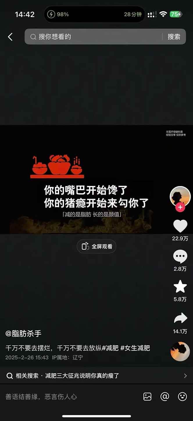 图片[4]-减肥短视频运营实战课：含素材制作、剪映教学，讲精准引流、变现设计与内容模板技巧-仙女副业网