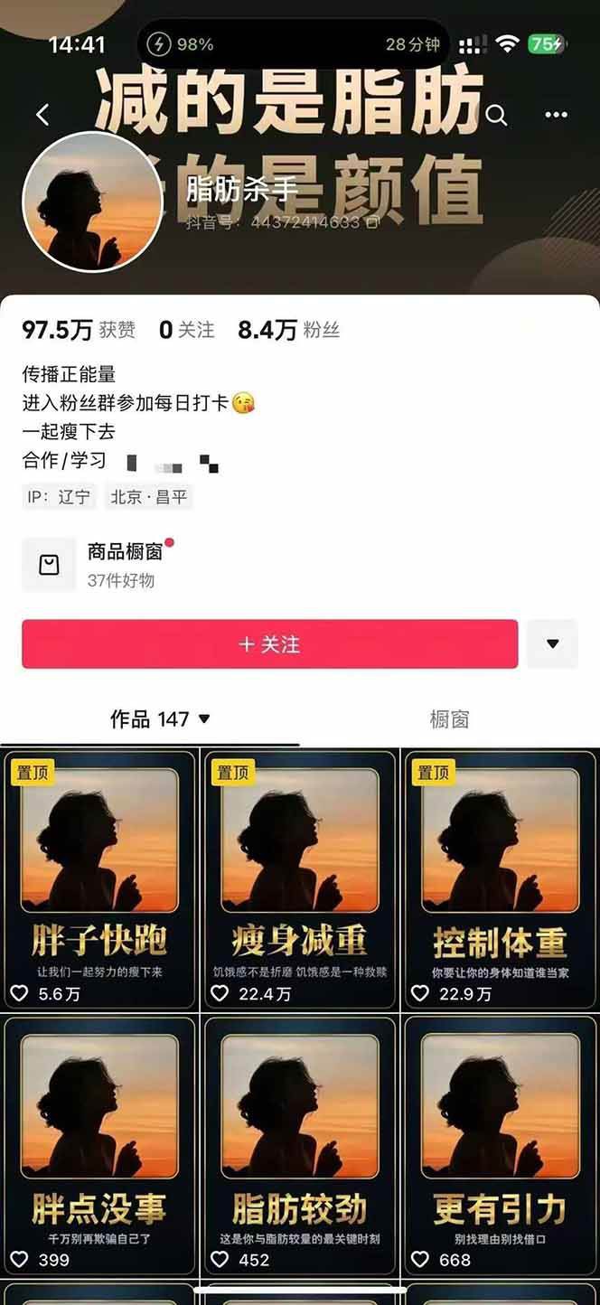 图片[3]-减肥短视频运营实战课：含素材制作、剪映教学，讲精准引流、变现设计与内容模板技巧-仙女副业网