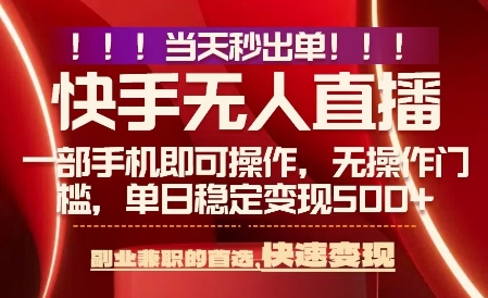 当天做当天出收益，新玩法，0违规，一部手机，保底日入5张+【揭秘】-仙女副业网