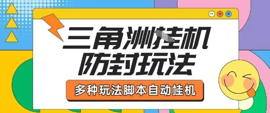 外面收费1980的三角洲全自动搬砖项目实操拆解单机单日可以轻松撸1000W哈夫币【揭秘】-仙女副业网