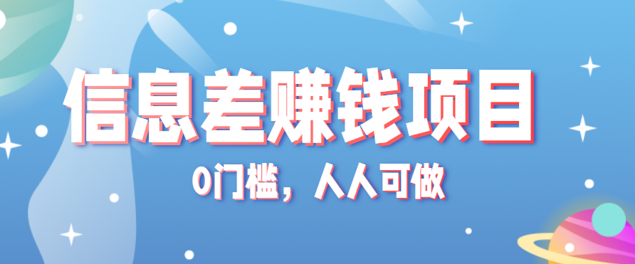 冷门的虚拟资料项目0门槛，人人可做，有人靠这个信息差，赚了6W+(附详细教程)-仙女副业网