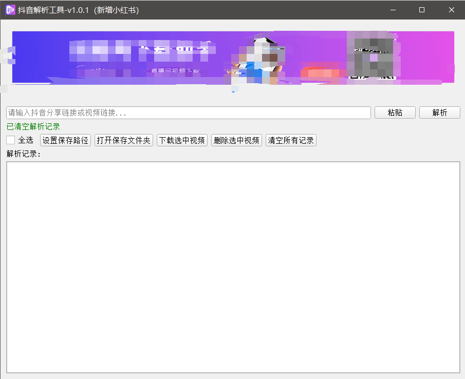 『高端精品』最新抖音小红书无水印下载电脑版，新手小白自媒体必备神器『月卡软件+使用教程』-仙女副业网