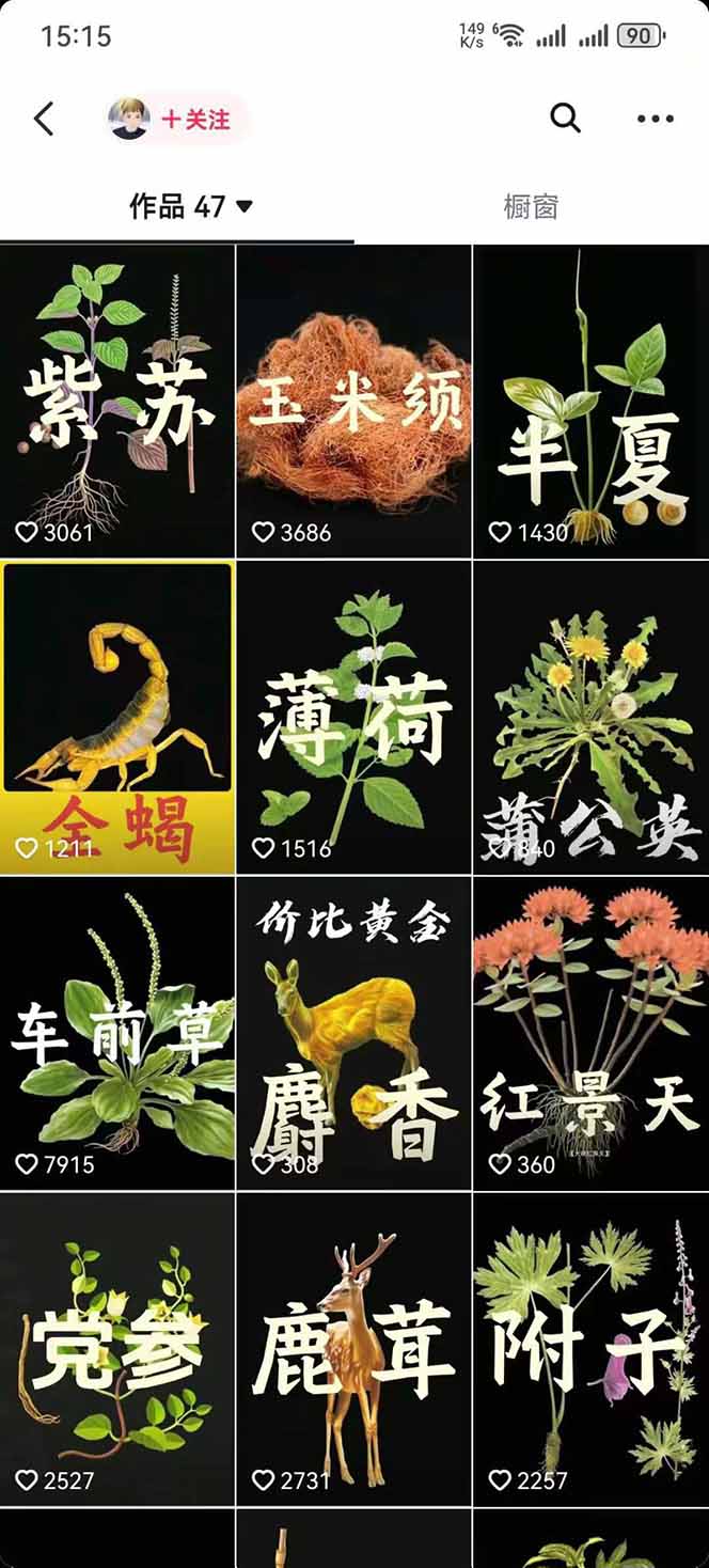 图片[3]-中草药养生赛道：AI文案+故事模板+橱带货，45条作品涨粉13w+单月变现1万+-仙女副业网