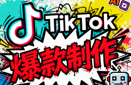 聚星团队·TK出海淘金训练营-仙女副业网