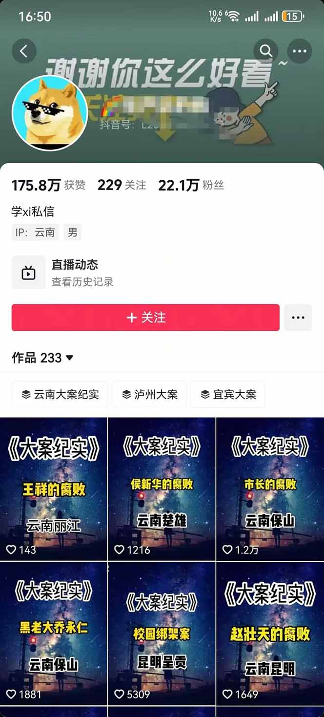 图片[2]-AI大案纪实短视频制作课，文案生成+剪辑教学+伙伴计划，单条收益7-10元-仙女副业网
