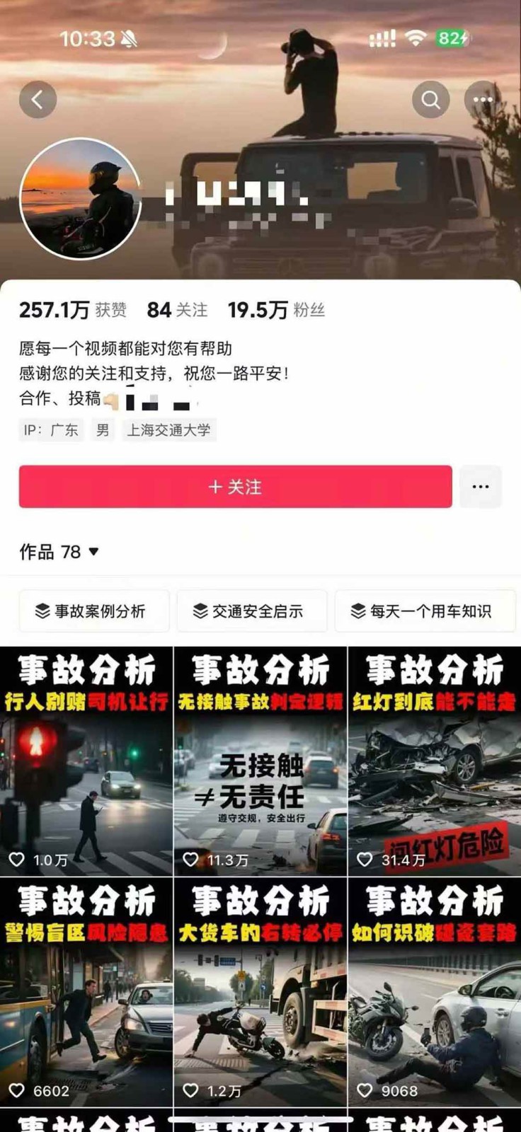 图片[4]-交通事故分析案例短视频创作，剪辑技巧、文案模板、配音教学，快速起号，轻松月入2w+-仙女副业网