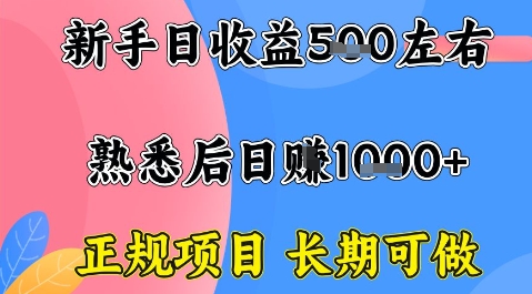 全年可变现项目，收益高无门槛，正规项目，长期可做，一天收益1k+一台电脑在家创业【揭秘】-仙女副业网