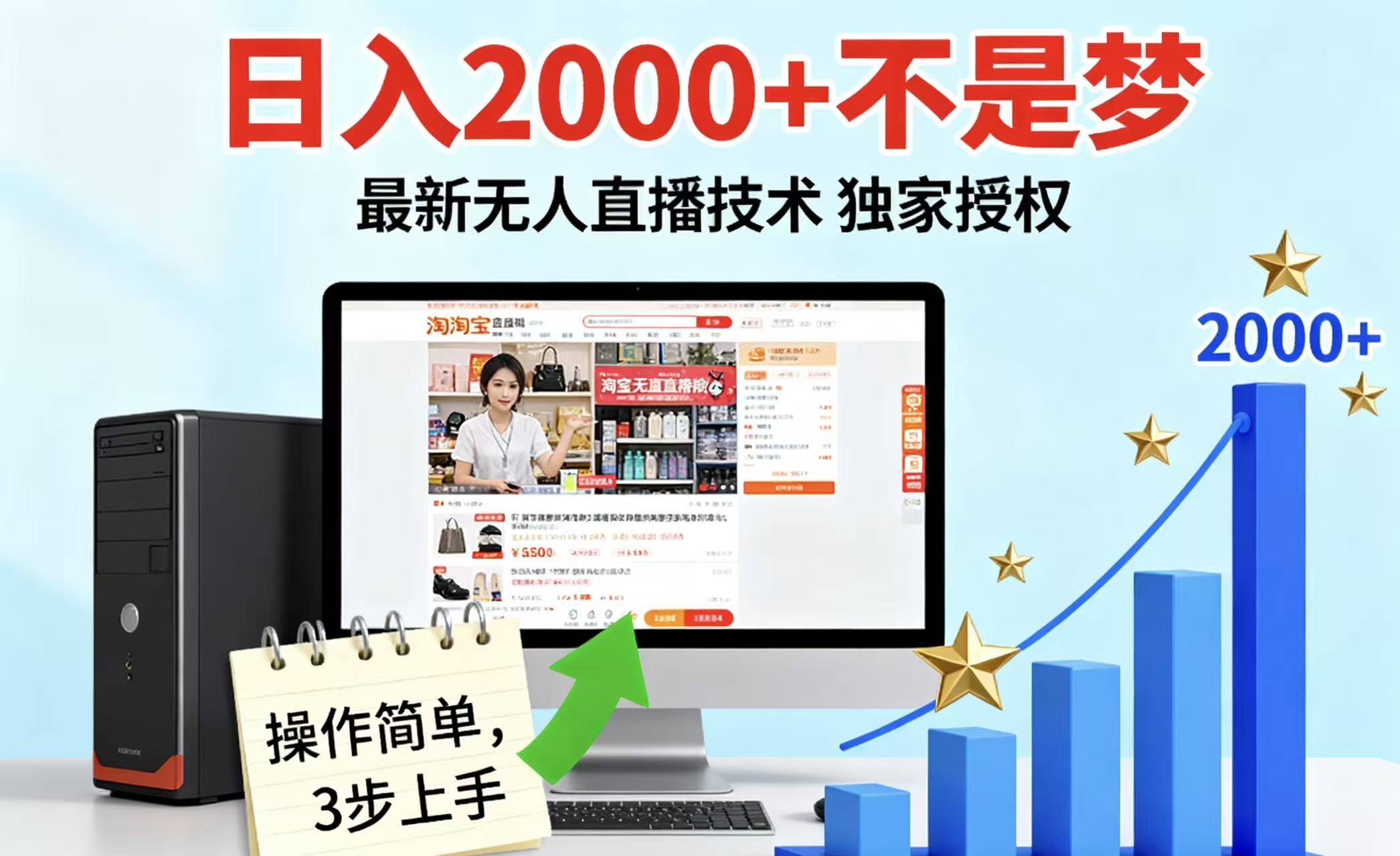淘宝无人直播最新12.0带货最新玩法 独家技术不违规，也不封号，只需要挂机 ，稳定2000-仙女副业网