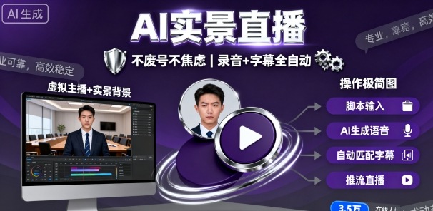 宝子哥9月20日线下课，AI实景直播，不废号不焦虑(录音+字幕)-仙女副业网