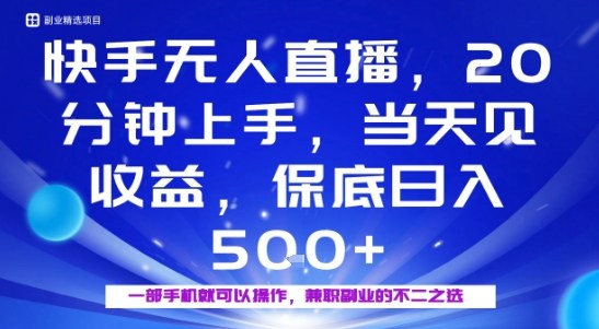 20分钟能上手，当天就能出收益，不賺钱我赔你，兼职副业的不二之选【揭秘】-仙女副业网