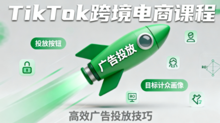 小林哥·TikTok跨境电商全流程实操课-仙女副业网