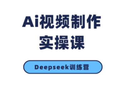 金羊老师·AI短视频创作到变现实操课(更新10月)-仙女副业网