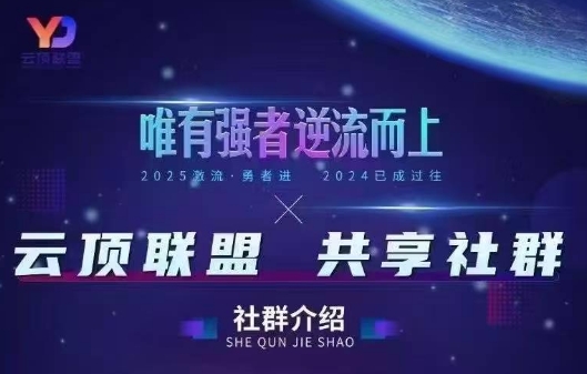 云顶联盟·无人直播实战(更新10月)-仙女副业网