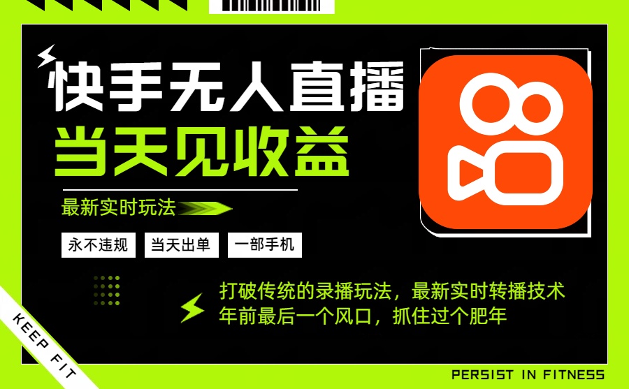 年前最后一个风口项目，跟上就吃肉，一部手机就可以从操作，轻松日入500+-仙女副业网