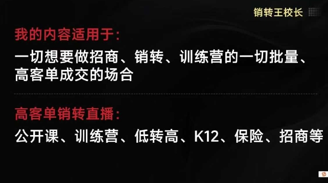 销转王校长合集，销转课，把公开课做成印钞机，送王校长印钞机课-仙女副业网