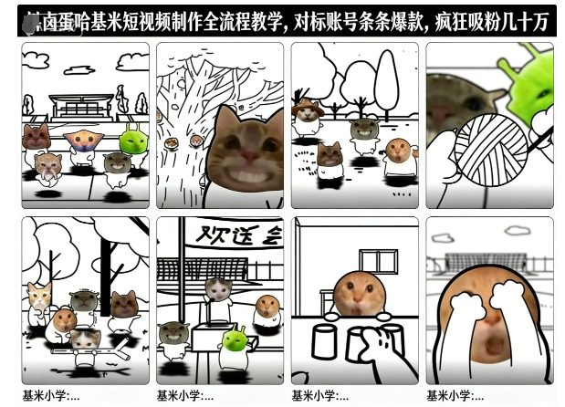 卤蛋哈基米短视频制作全流程教学，条条爆款，疯狂吸粉几十万-仙女副业网