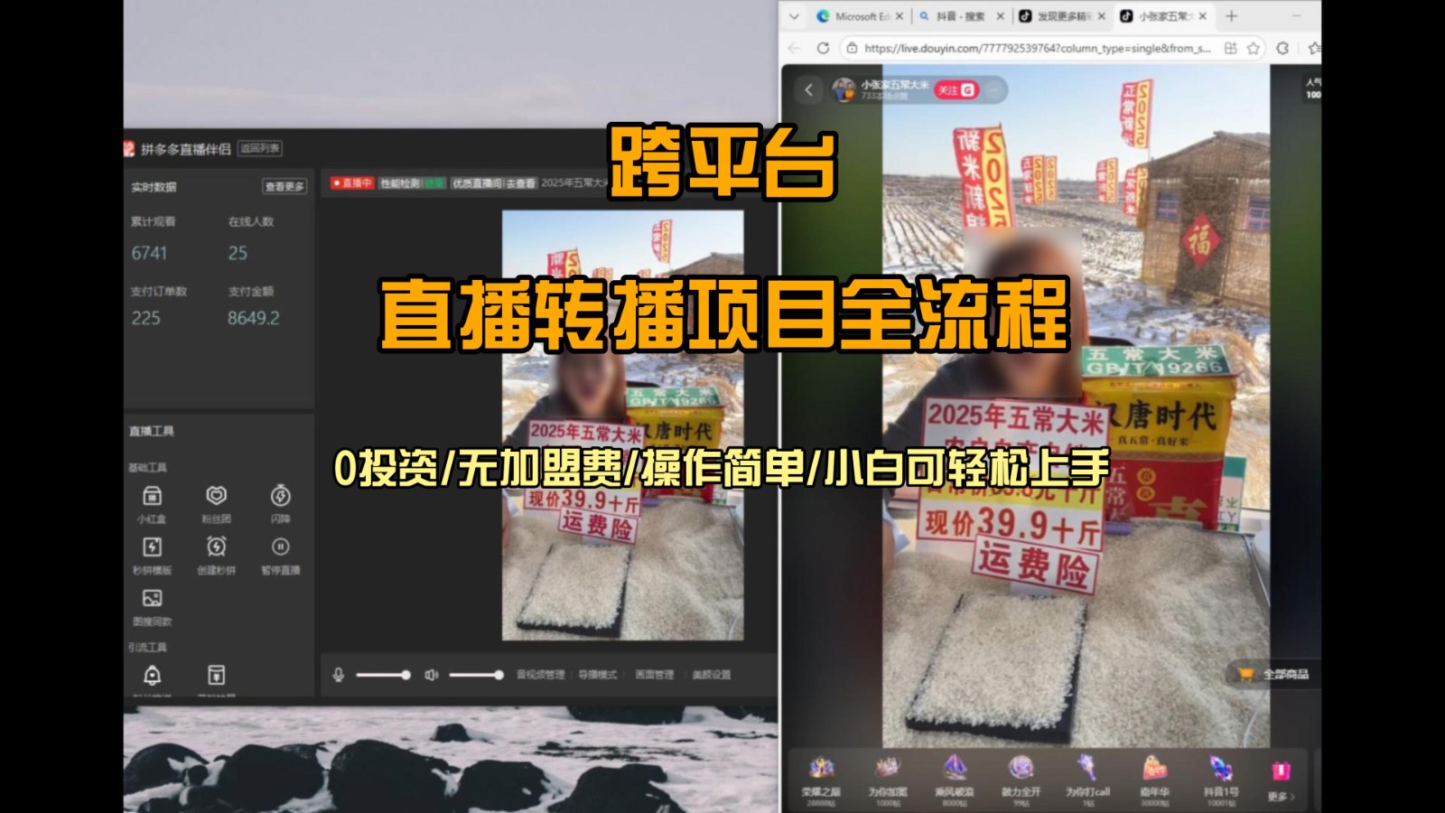 直播转播 每天每台电脑200+ 操作简单每天几分钟 小白两天上手-仙女副业网