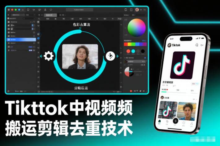 Tiktok中视频纯搬运剪辑去重技术，外来技术，自行测试-仙女副业网