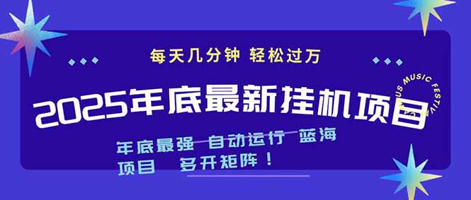 2025年年底最新挂机项目,不看电脑配置!每天几分钟,月入1000+,可矩阵,一台电脑支持多个...-仙女副业网