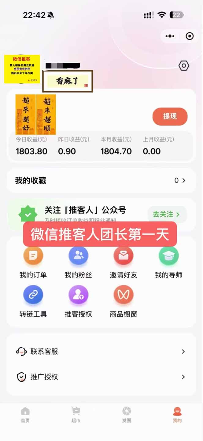 图片[3]-日入7500的微信推客，首批红利，自用省钱、分享赚钱，0门槛小白闭眼冲！-仙女副业网