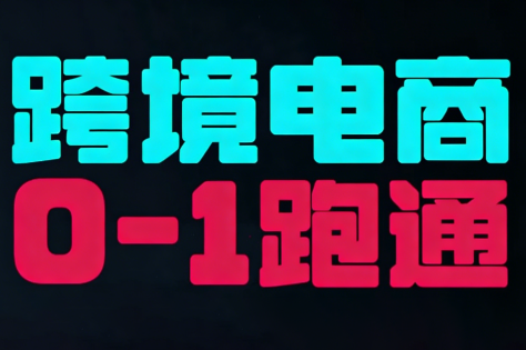 东南亚TikTok小店运营实操-仙女副业网