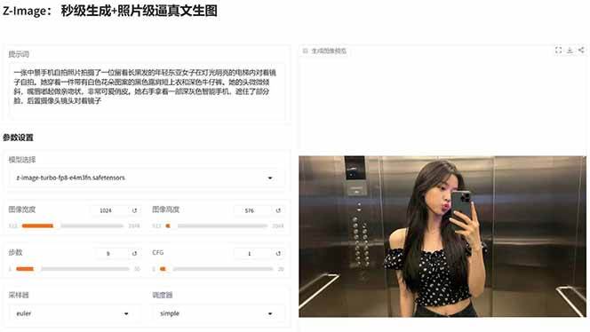 图片[5]-Z-Image - 逼真照片级文生图神器 WebUI+ComfyUI工作流 一键整合包-仙女副业网