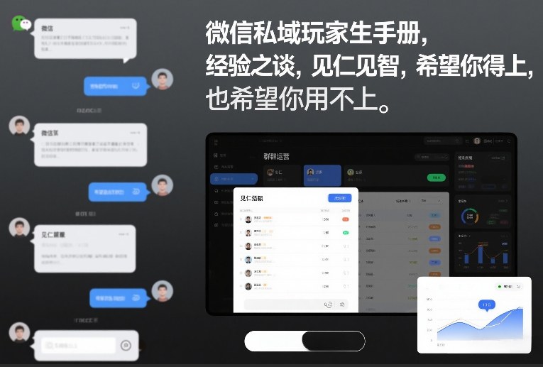 微信私域玩家生存手册，经验之谈，见仁见智，希望你用得上，也希望你用不上【文档】-仙女副业网